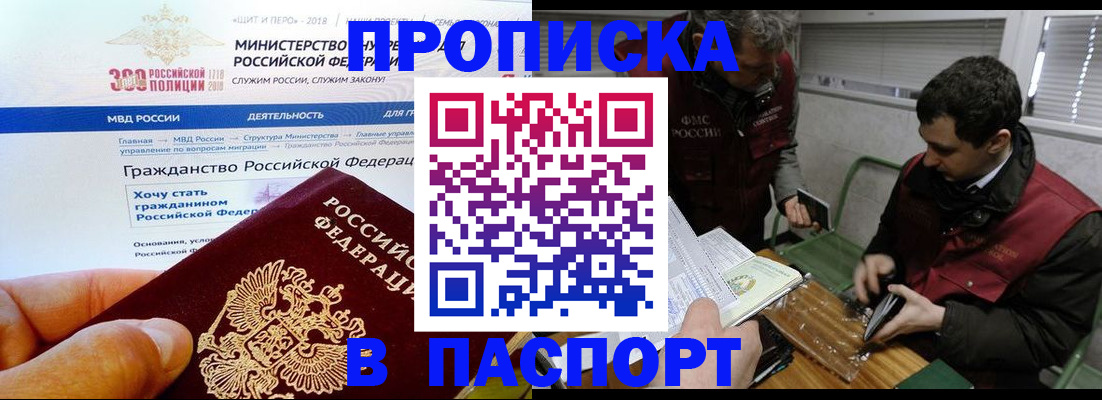 прописка от собственника в Мирном