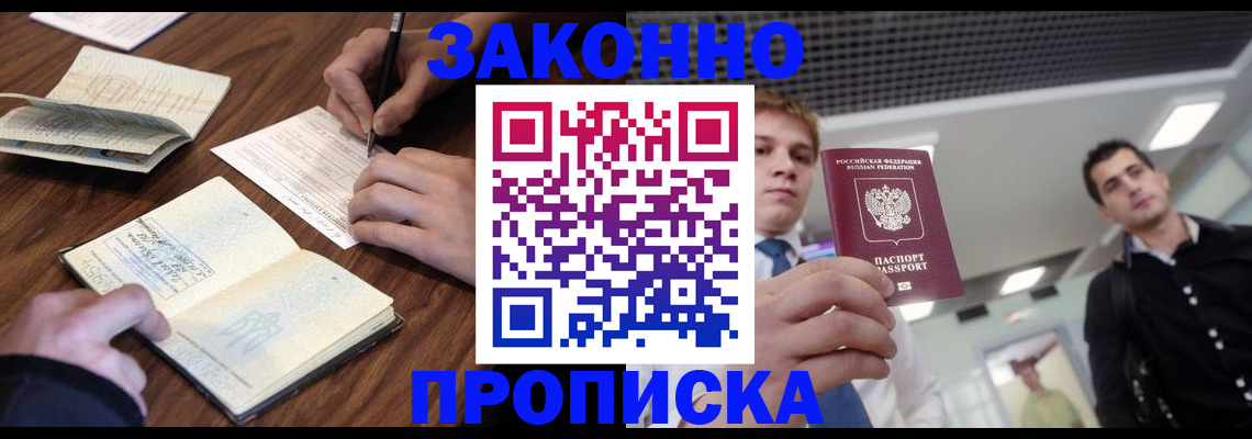 временная регистрация собственник в Мирном