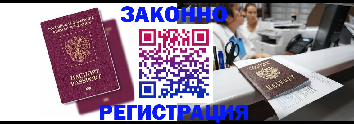 временная регистрация собственник в Мирном