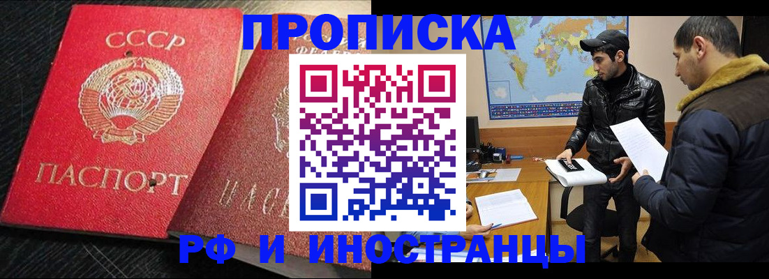 купить прописку в Мирном