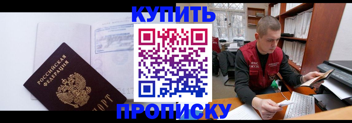 прописка гарантия в Мирном