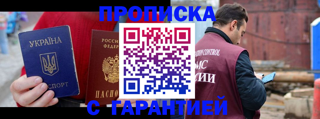 временная прописка в Мирном