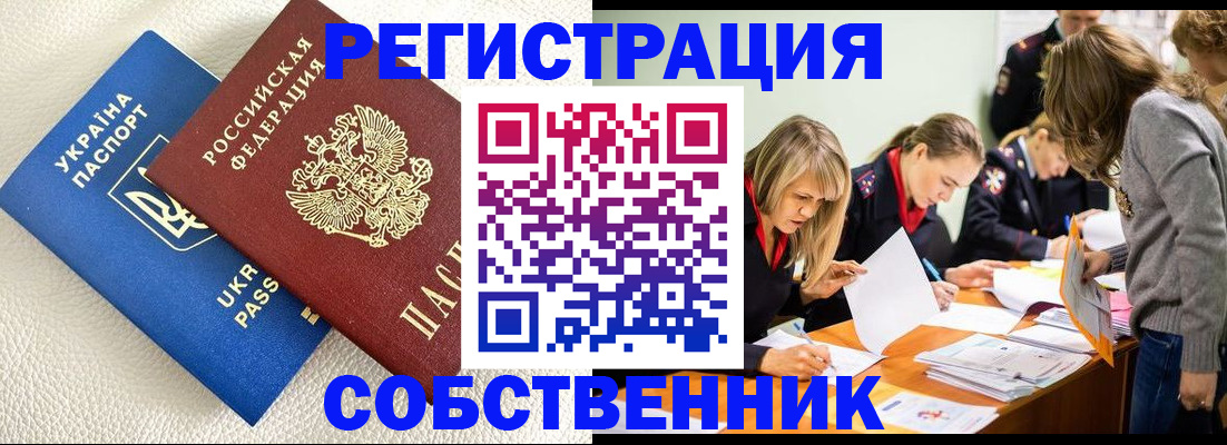 временная регистрация 2025 в Мирном