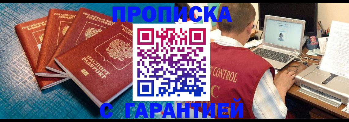 прописка паспорт в Мирном